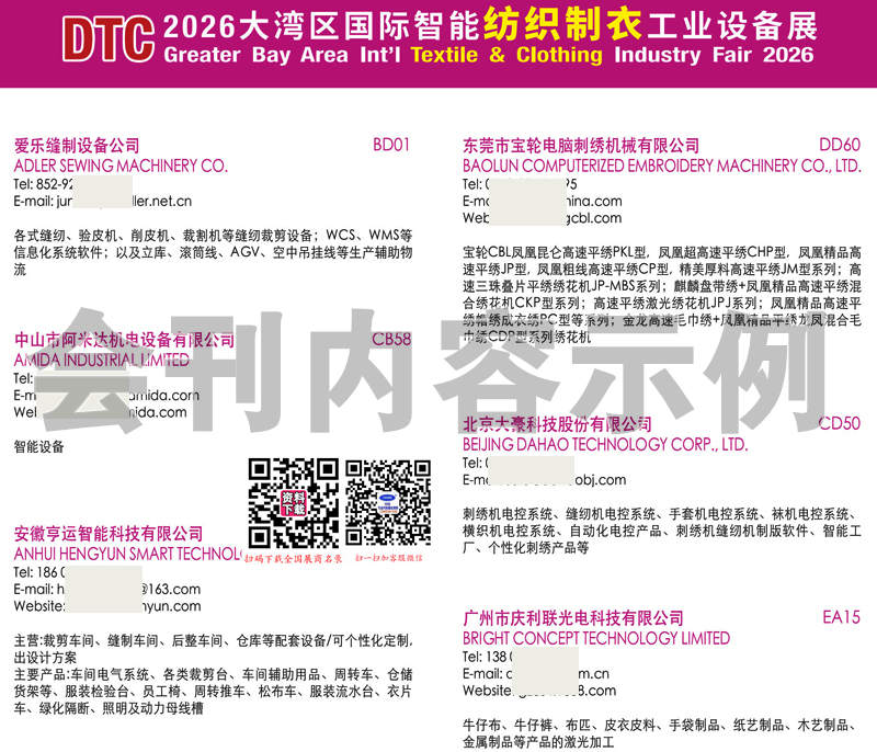 2026大湾区智能纺织制衣华南缝制设备展_大湾区绣花印花工业展