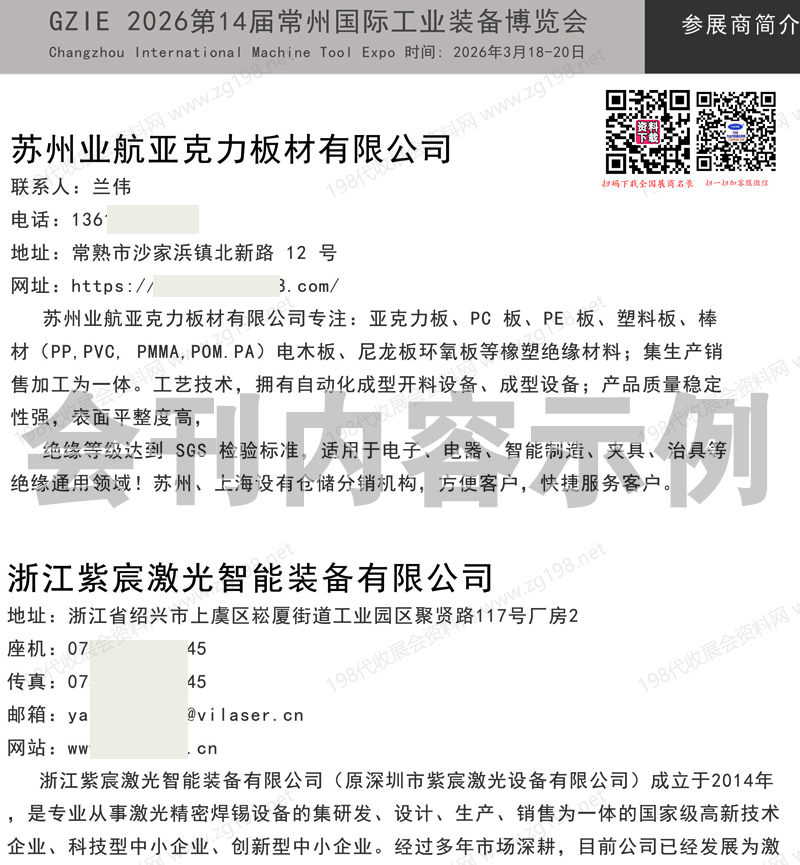 2026第14届常州国际工业装备博览会