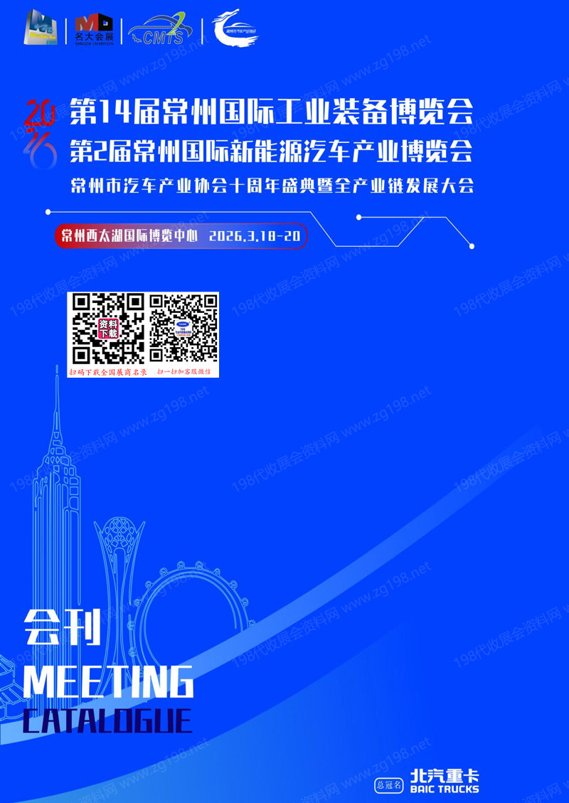 2026第14届常州国际工业装备博览会会刊