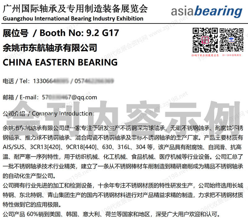 2026广州轴承展