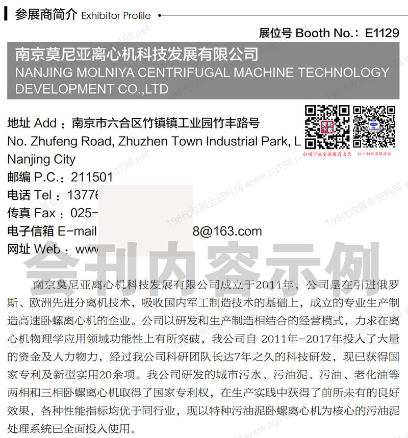 2026北京石油展会刊