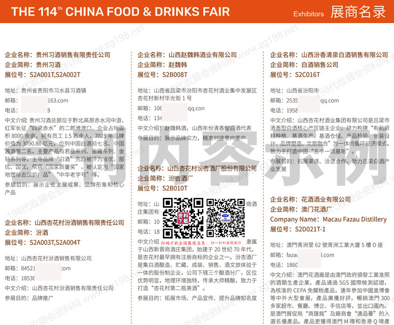 2026第114届成都全国糖酒会