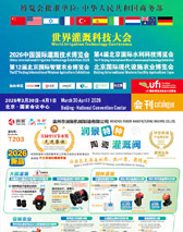 2026北京灌溉展会刊、世界灌溉科技大会_水利科技博览会_智慧农业博览会_现代设施农业博览会参展商名录