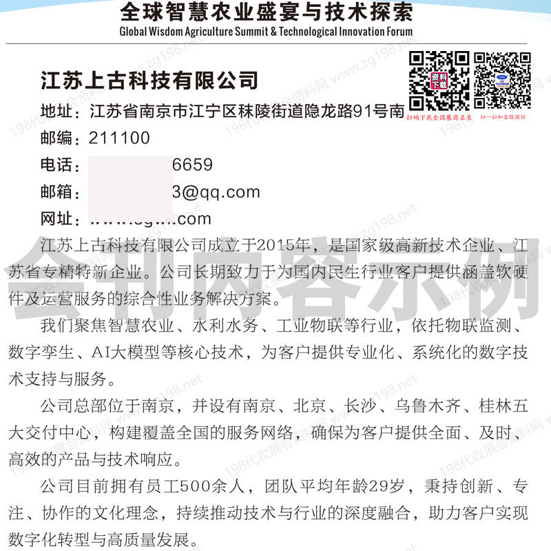 2026北京中国国际灌溉技术博览会会刊206