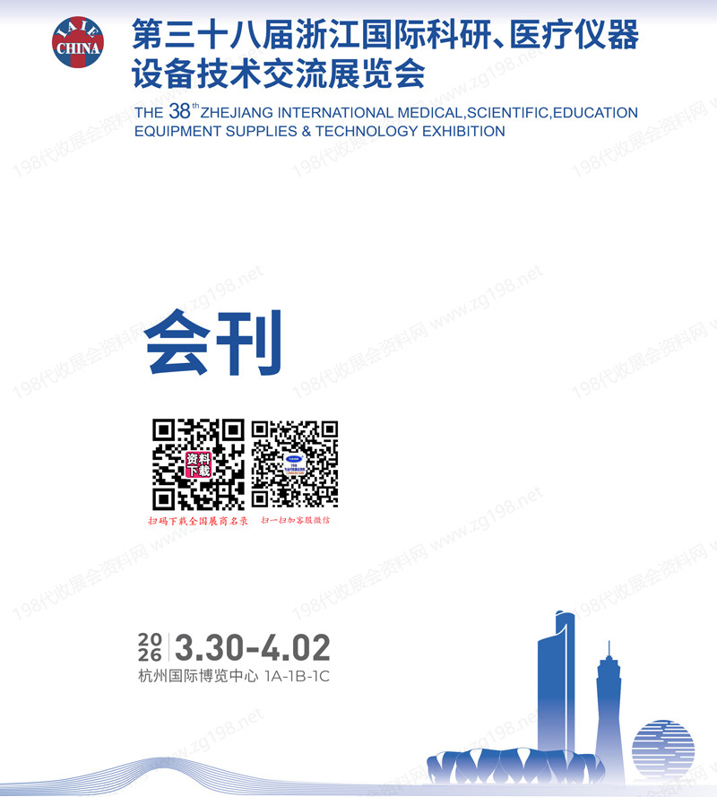 2026第三十八届浙江国际科研、医疗仪器设备技术交流展览会