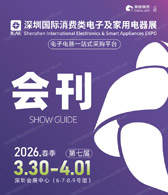 【自行下载】2026 IEAE深圳国际消费类电子及家用电器展会刊