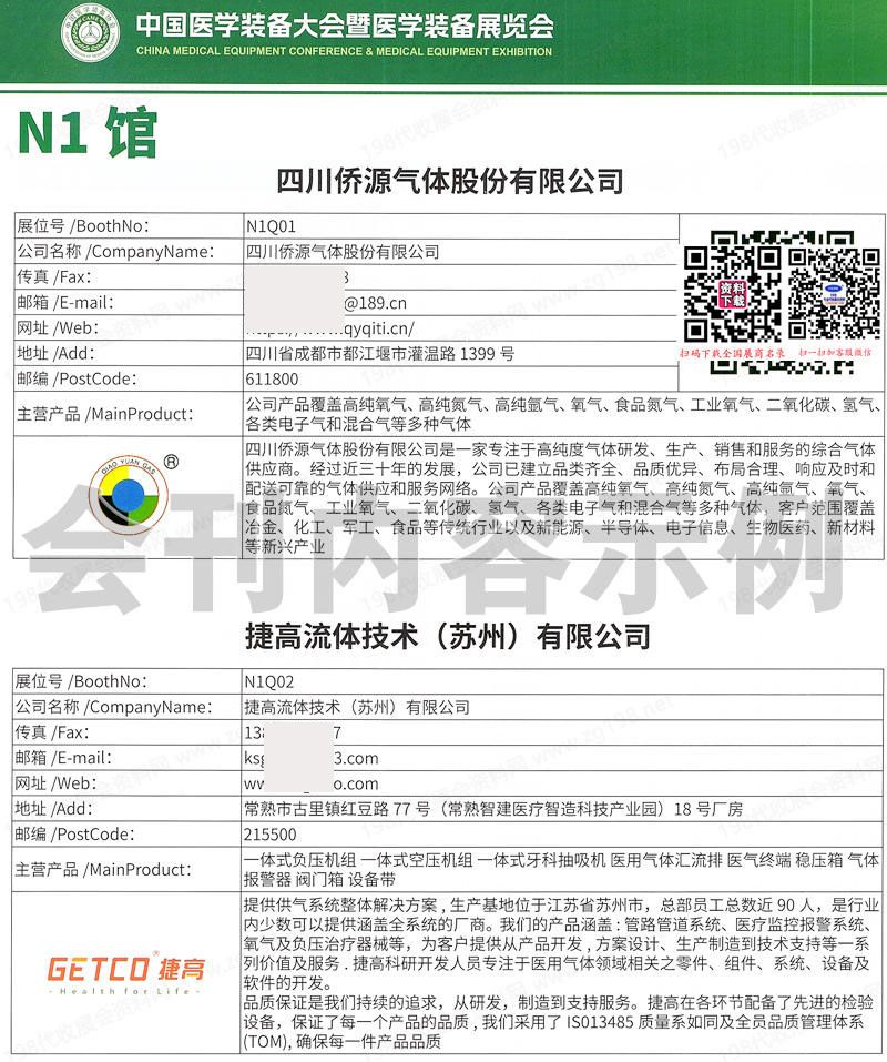 2025重庆中国医学装备大会暨医学装备展览会会刊