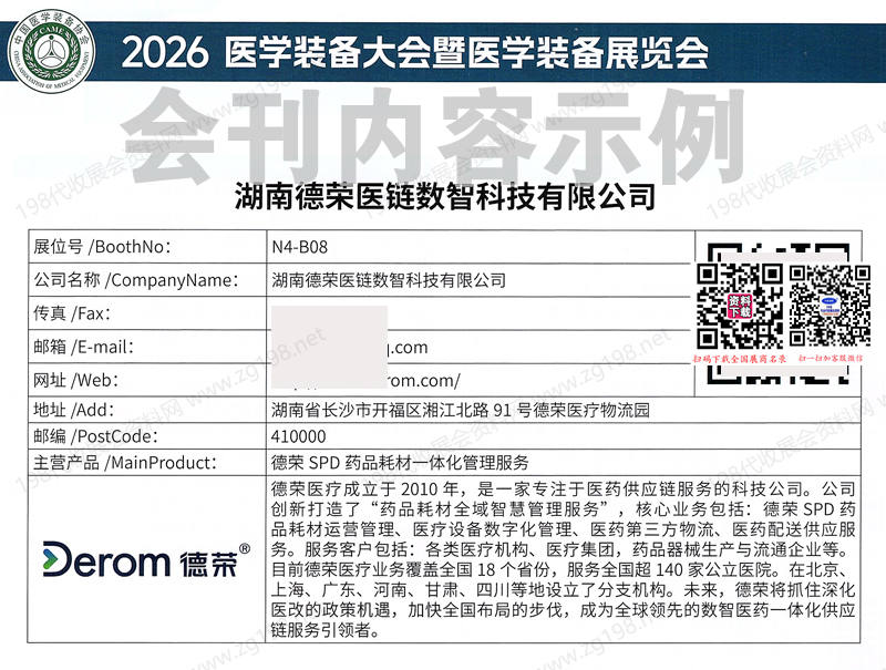 2026重庆中国医学装备大会暨医学装备展览会