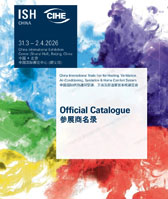 2026中国供热展会刊、北京中国国际供热通风空调卫浴及舒适家居系统展览会热泵展参展商名录