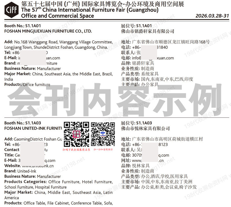 2026 CIFF第57届广州国际家具博览会办公环境及商用空间展