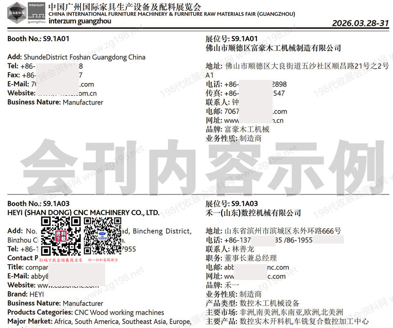 2026 CIFF广州国际家具生产设备及配料展览会会刊
