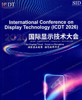 2026重庆ICDT国际显示技术大会会刊+企业名片