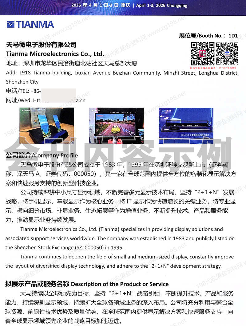 2026重庆ICDT国际显示技术大会