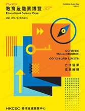 【自行下载】2026香港贸发局教育及职业博览会会刊-参展商名录