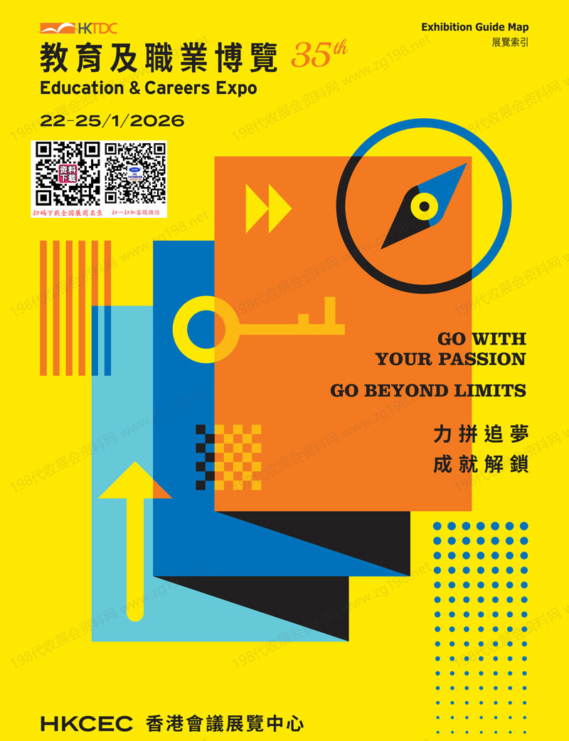 2026香港贸发局教育及职业博览会