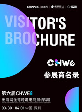 【自行下载】2026深圳第六届CHWE出海网全球跨境电商展参展商名单