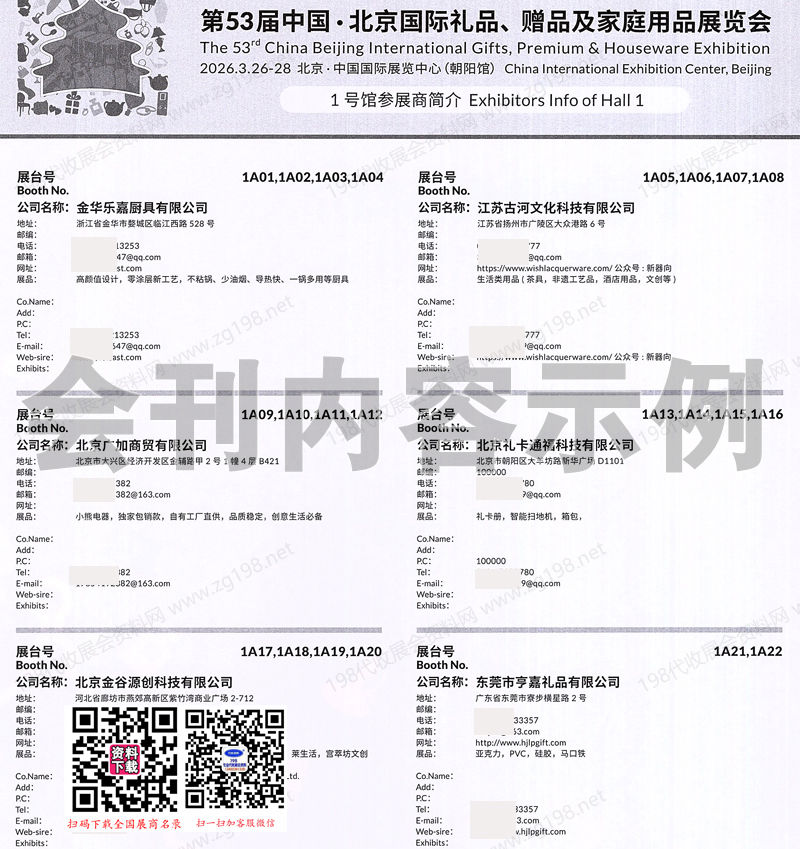 2026第53届北京礼品展