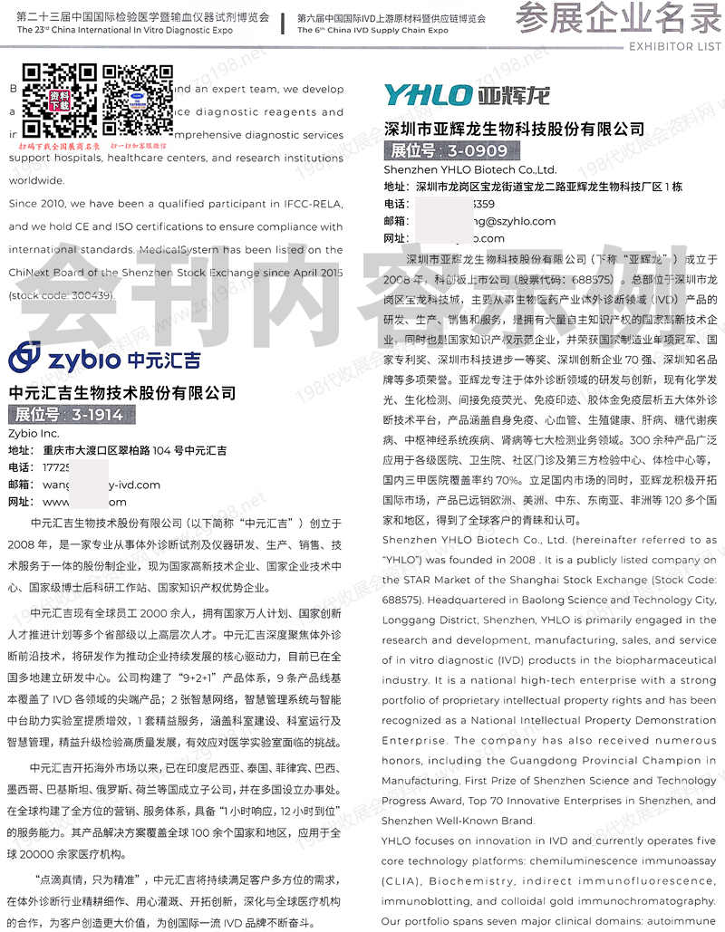 2026厦门CACLP第二十三届中国国际检验医学暨输血仪器试剂博览会