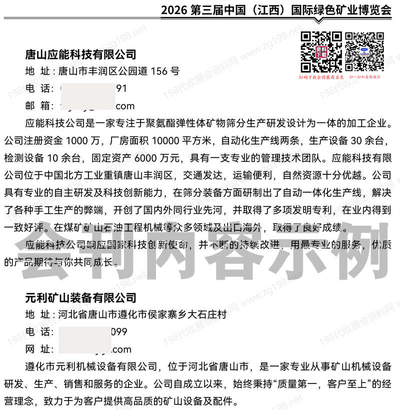 2026南昌矿业展_第三届江西国际绿色矿业博览会会刊