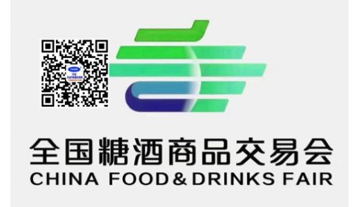 全国糖酒会_第115届全国糖酒商品交易会