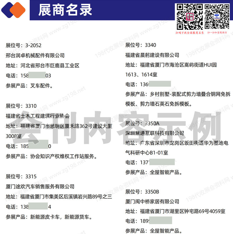 2026厦门好房子科技暨智能建造展