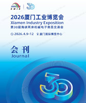 2026厦门工博会会刊_厦门工业博览会_第30届海峡两岸机械电子商品交易会参展商名录