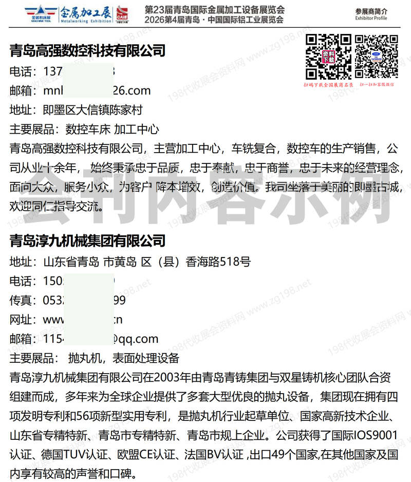 2026第23届青岛金属加工设备展