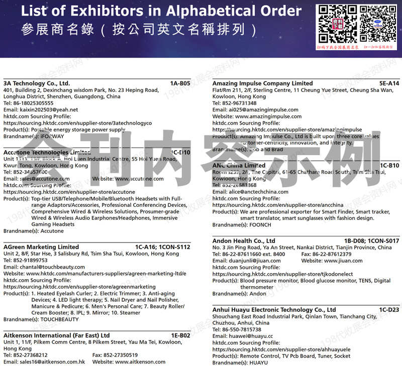 2026春季香港电子展