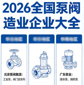 【自行下载】2026全国泵阀制造业企业名录产品大全【300家】
