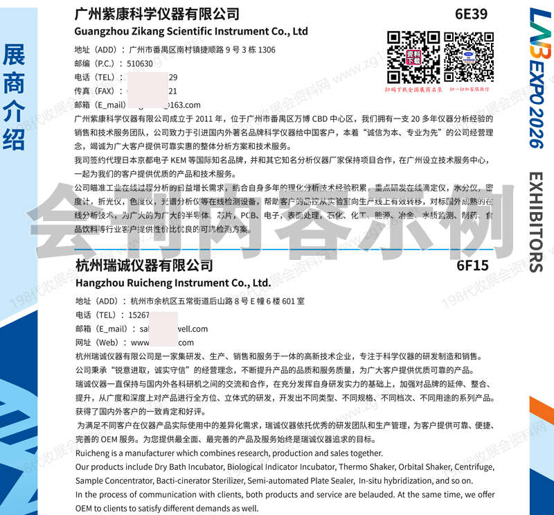 2026 LABEXPO广州分析展