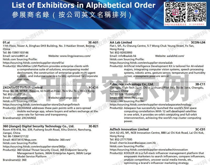 2026香港国际创科展