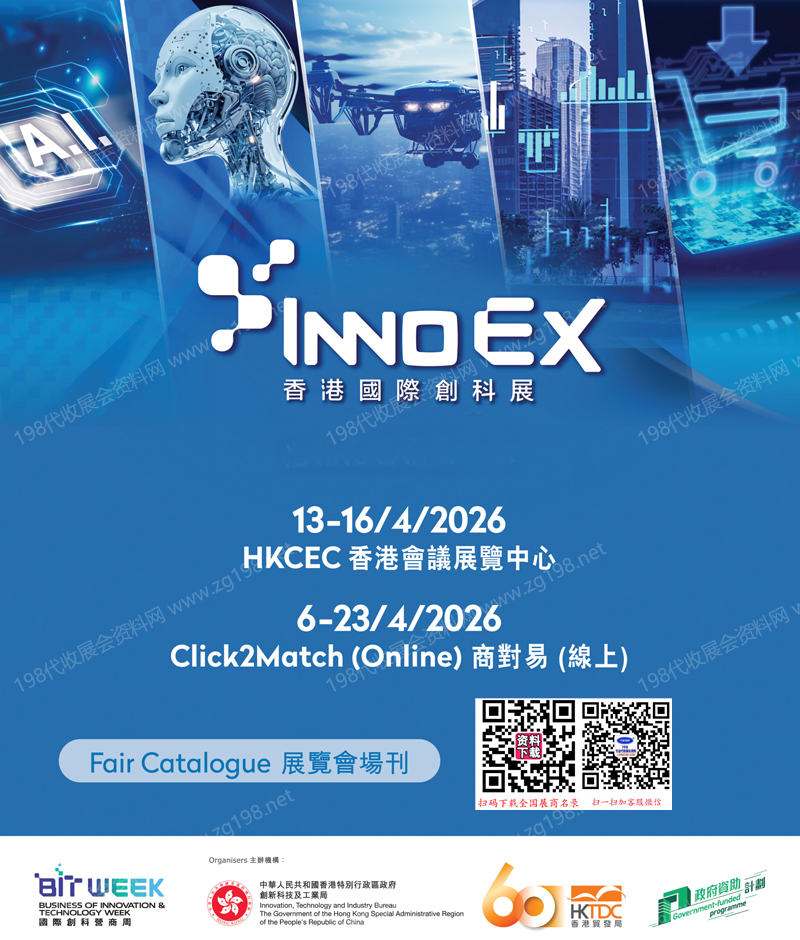 2026香港国际创科展会刊