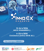 2026香港国际创科展会刊-参展商名录