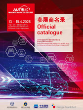 2026北京AMR汽保汽配展会刊、中国国际汽车维修检测诊断设备零部件及美容养护展览会参展商名录