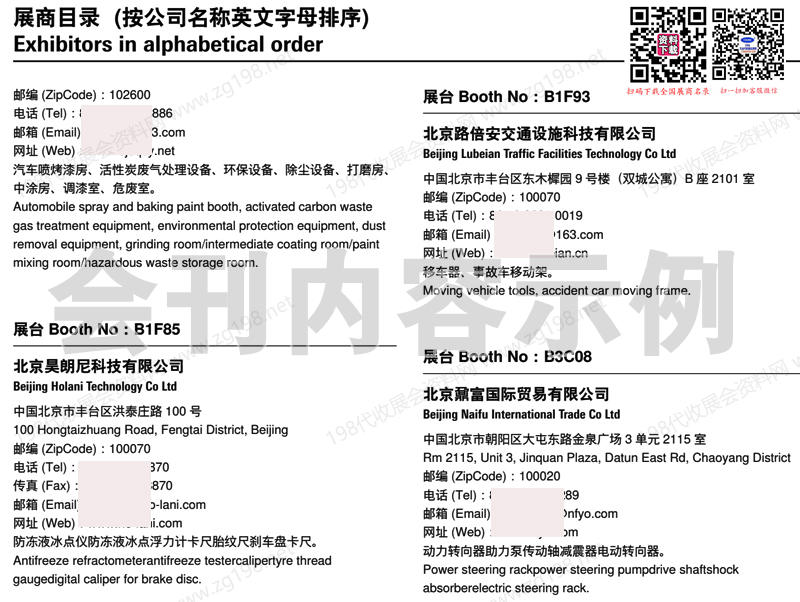 2026北京AMR汽保汽配展会刊