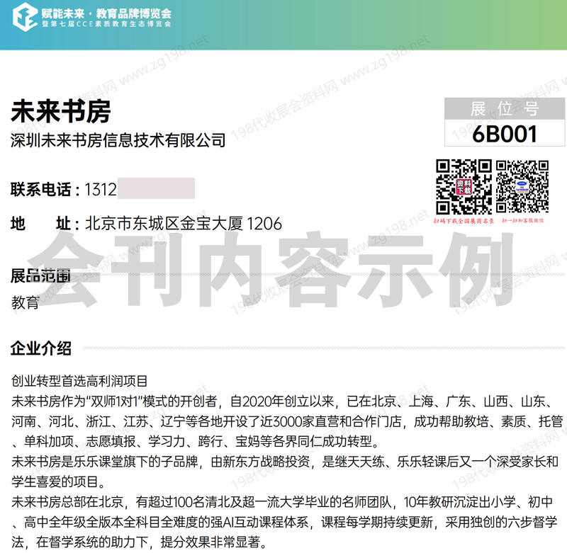 2026深圳教育品牌博览会