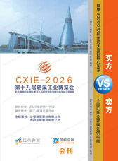 【自行下载】2026浙江第十九届慈溪工业博览会会刊