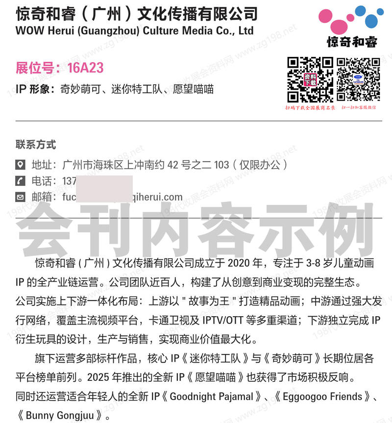 2026深圳第7届国际授权及衍生品展览会