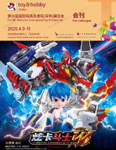 【会刊全套二本】2026深圳玩具展会刊、第38届国际玩具及潮玩深圳展_深圳童车婴童展会刊-参展商名录