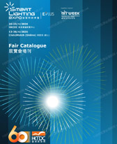 2026香港照明展会刊、香港智慧照明博览会参展商名录