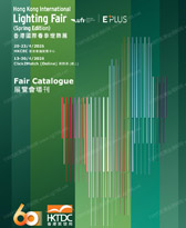 2026香港春季灯饰展会刊、香港国际春季灯饰展参展商名录