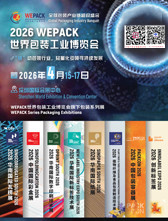【自行下载】2026 WEPACK世界包装工业博览会系列展参展商名单