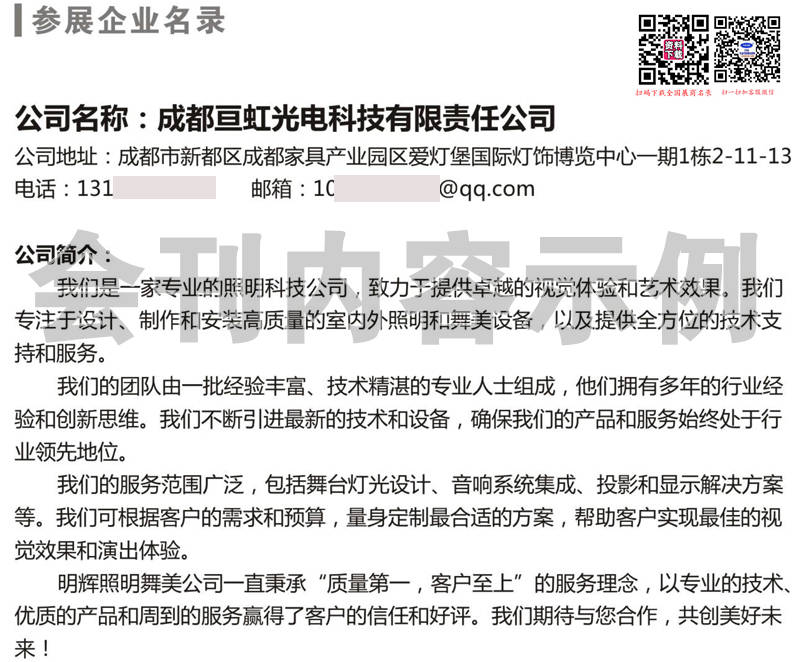 2026成都西部智慧照明与智慧显示博览会