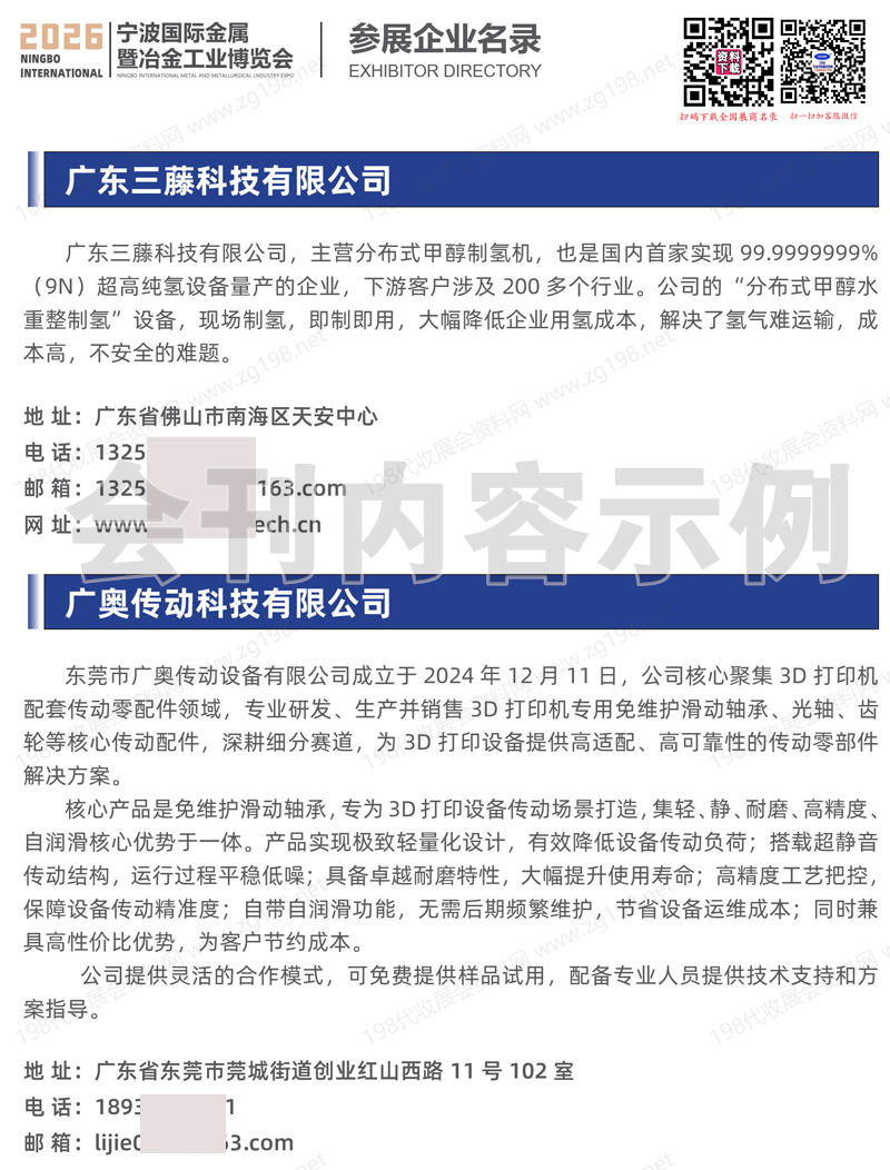 2026宁波国际金属暨冶金工业博览会