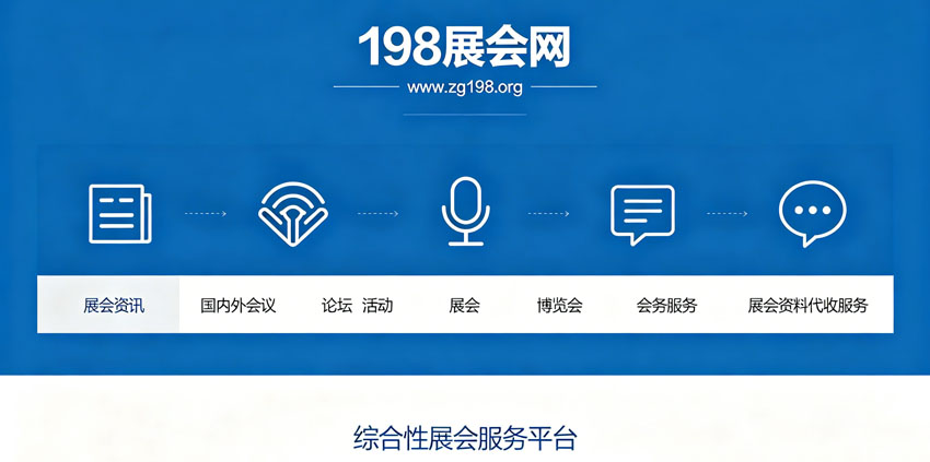 198展会网