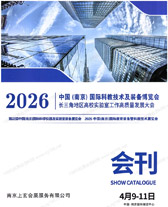 2026南京科教技术及装备博览会_第22届南京科学仪器及实验室装备展_南京教育装备暨科教技术展会刊-参展商名录