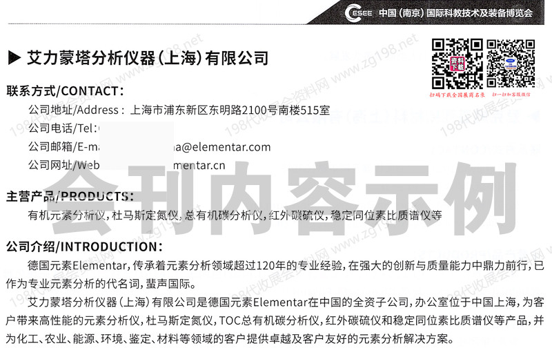 2026南京科教技术及装备博览会