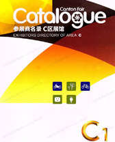 2026【第一期C区】第139届广交会C区展馆展商名录_广交会参展商名录