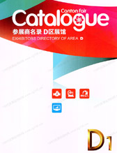 2026【第一期D区】第139届广交会D区展馆展商名录_广交会参展商名录