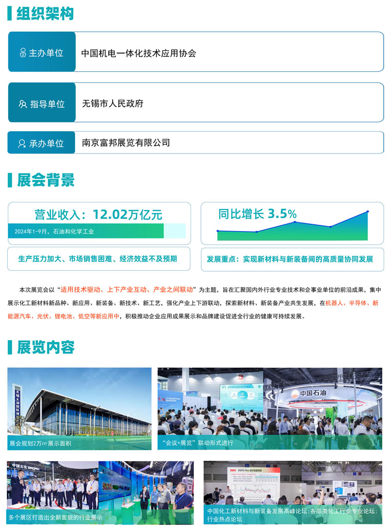 2026化工新材料、新技术、新产品、新装备（无锡）展览会2